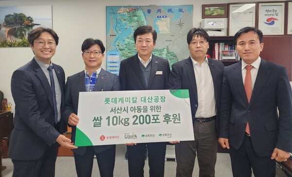 롯데케미칼, 서산 취약가정 아동 위해 쌀 2t 기부