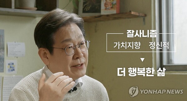 이재명 더불어민주당 전 대표가 10일 영상 메시지를 통해 대선 출마의 각오와 의지를 밝히고 있다./사진=연합뉴스