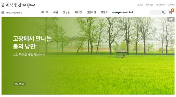 고창군 현대백화점 온라인 식품관 홍보 이미지.                                                       /사진=고창군