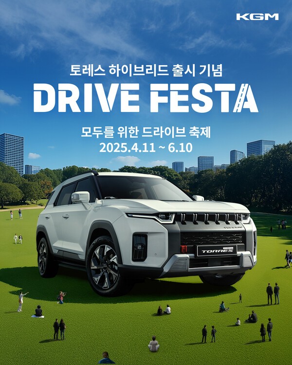 KG모빌리티(KGM)가 토레스 하이브리드 론칭을 기념해 '모두를 위한 드라이브 축제, 드라이브 페스타' 시승 이벤트를 개최한다고 11일 밝혔다./사진=KGM