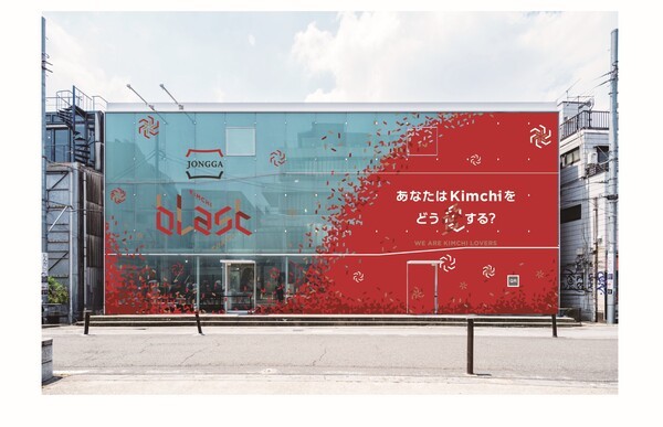 대상㈜ 종가, ‘김치 블라스트 도쿄 2025’ 외부 조감도. 