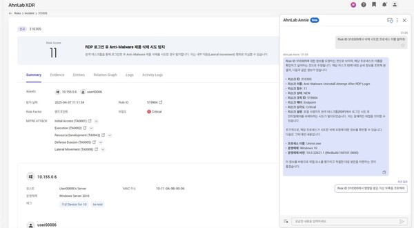 안랩 XDR에 연동된 AI 보안 어시스턴트 ‘애니(Annie)'