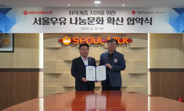 서울우유협동조합 문진섭 조합장(왼쪽)과 대한적십자사 서울특별시지사 권영규 회장이 협약식 후 기념촬영을 하고 있다. 