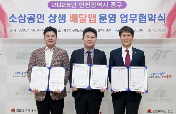 16일 인천광역시 중구청에서 상생배달앱 운영을 위한 업무협약을 체결하고 전성호 신한은행 땡겨요사업단장(오른쪽), 김정헌 인천광역시 중구청장(가운데), 신인수 인천광역시 중구 소상공인연합회장이 기념촬영을 하고 있다. 사진=신한은행