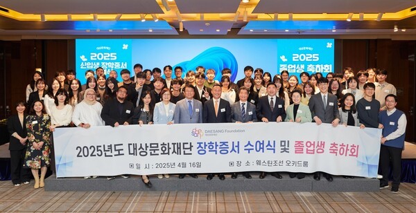 대상문화재단이 16일 웨스틴조선 서울 오키드룸에서 개최한 “2025년도 장학증서 수여식 및 졸업생 축하회”에서 장학생 및 관계자들이 기념촬영을 하고 있다.