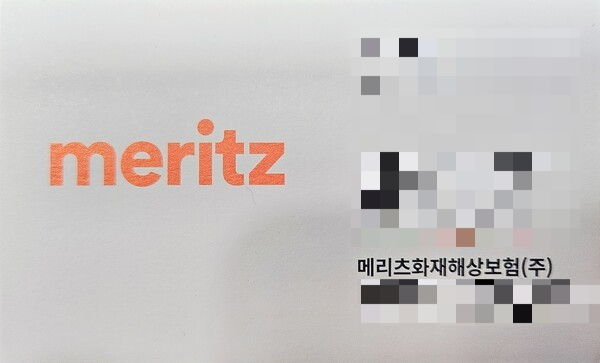 현재 쓰이고 있는 메리츠화재 명함 디자인. 사진=메리츠화재