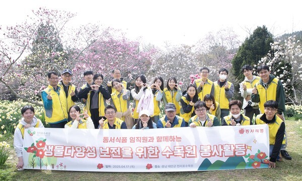 동서식품이 지난 17일 충청남도 태안군에 위치한 천리포수목원에서 생물다양성 보전을 위한 임직원 봉사활동을 진행했다. 봉사활동에 참여한 동서식품 임직원들이 기념 촬영을 하고 있다. / 사진=동서식품 