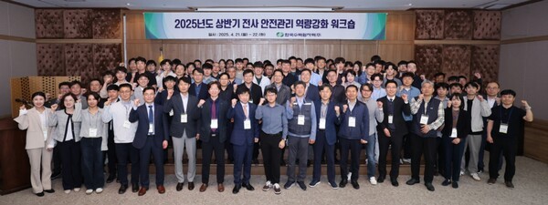 한국수력원자력이 21일~22일 경주 더케이호텔에서 원자력, 수력·양수 분야 재난 및 산업안전 담당자 100여 명이 참석한 가운데 '2025년도 상반기 전사 안전관리 워크숍'을 개최했다./사진=한국수력원자력