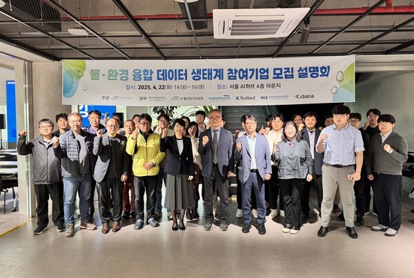 ‘물·환경 융합 데이터 생태계 참여기업 모집 설명회’ 참가자들이 기념촬영을 하고 있다. / 사진=한국수자원공사