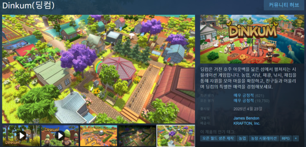 딩컴 / 이미지=스팀 캡처