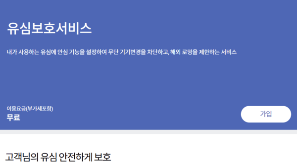 사진=Pexel 사진=Pexel SK텔레콤 유심보호서비스 / 이미지=SK텔레콤 홈페이지 캡처