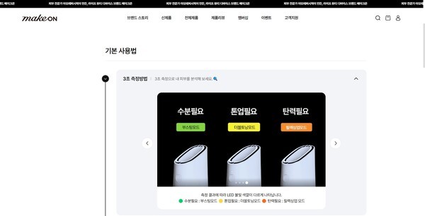메이크온 D2C 스토어 내 튜토리얼 탭
