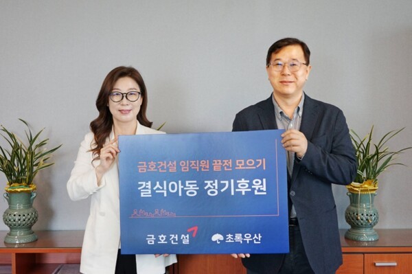 (오른쪽부터) 이관상 금호건설 경영지원본부장, 신정원 초록우산 사회공헌협력본부장,/사진: 금호건설