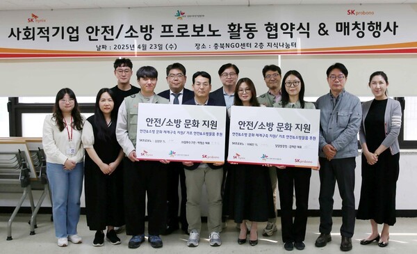 충청북도사회적기업협의회, SK하이닉스 안전담당자, SK프로보노 사무국 관계자, 사회적 기업 대표 등 관계자들이 기념 촬영을 하고 있다. / 사진=SK프로보노 사무국(행복나래)