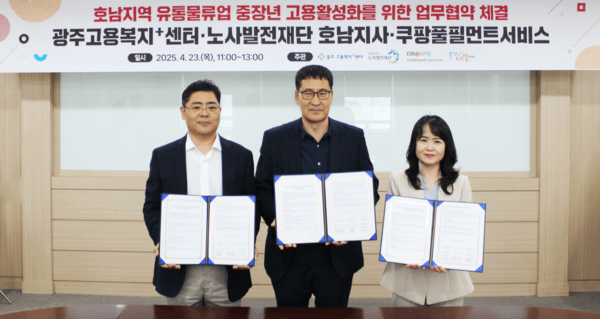 쿠팡풀필먼트서비스, 광주고용복지+센터, 노사발전재단 호남지사가 호남지역 유통물류업 중장년 고용활성화를 위한 업무협약(MOU)을 체결하고 있다. 왼쪽부터 정한모 쿠팡풀필먼트서비스 정책 실장, 정광균 광주고용센터 취업지원총괄과 과장, 강수영 노사발전재단 호남지사 지사장.