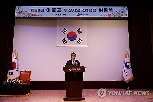 이동운 부산지방국세청장. /사진=연합뉴스