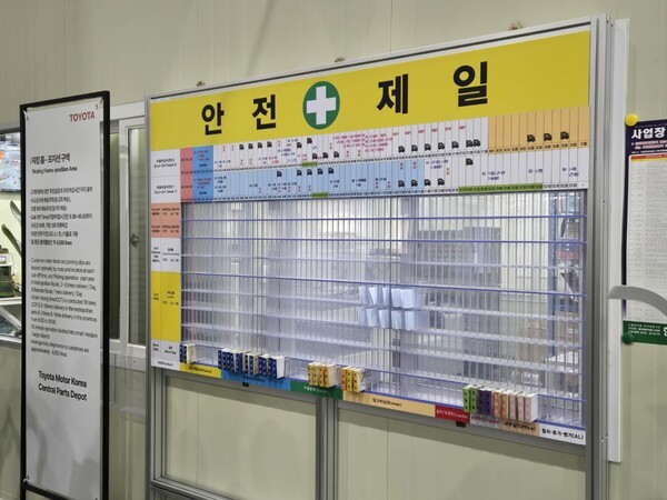 한국토요타 시흥부품물류센터에 적용된 JIT의 기반이 되는 스케줄보드. /사진=김동하 기자