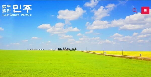 신한라이프 소송대리인, 법무법인 민주 홈페이지 캡처. 