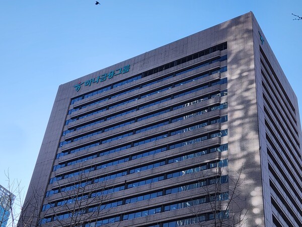 서울 중구 하나금융그룹 사옥. /사진=김준하 기자