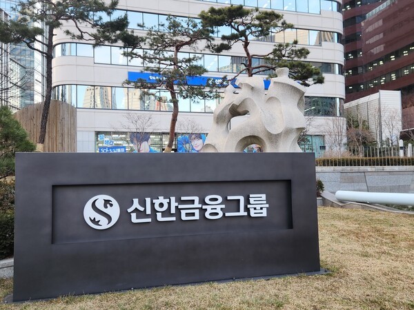 서울 중구 신한은행 사옥. /사진=김준하 기자