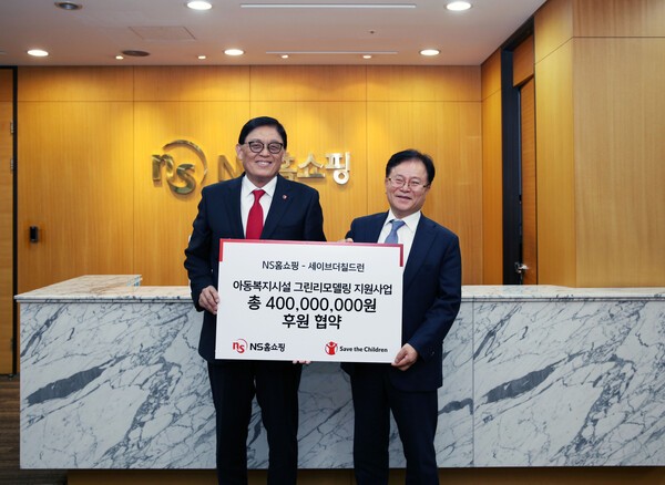 조항목 NS홈쇼핑 대표(사진 오른쪽), 정태영 세이브더칠드런 총장이 기념촬영하고 있다. 사진=NS홈쇼핑