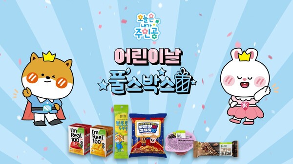 풀무원푸드머스, 어린이날 맞아 어린이용 간식 꾸러미 ‘풀스박스’ 출시. / 사진=풀무원 