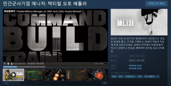 크래프톤의 크리에이티브 스튜디오 '5민랩'의 신작 민간군사기업 매니저가 스팀에 얼리 액세스 했다. /이미지=스팀 캡처
