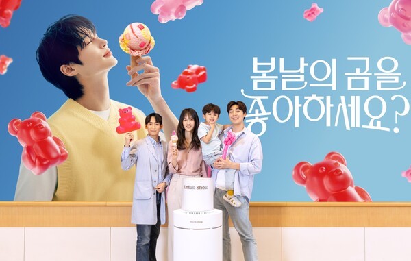 배스킨라빈스, 언텁쇼 통해 5월 이달의 맛 ‘봄날의 곰을 좋아하세요?’ 공개. / 사진=SPC 
