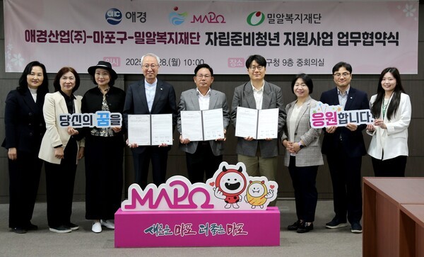 애경산업·마포구·밀알복지재단이 지난 28일 자립준비청년 및 취약계층 지원을 위한 3자 업무협약을 체결했다. 애경산업 안정태 상무(왼쪽에서 여섯 번째), 마포구 박강수 구청장(왼쪽에서 다섯 번째), 밀알복지재단 정형석 상임대표(왼쪽에서 네 번째)가 협약식에 참석해 기념촬영을 하고 있다. / 사진=애경산업