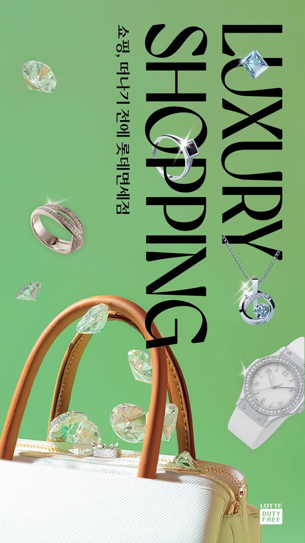 사진=롯데면세점