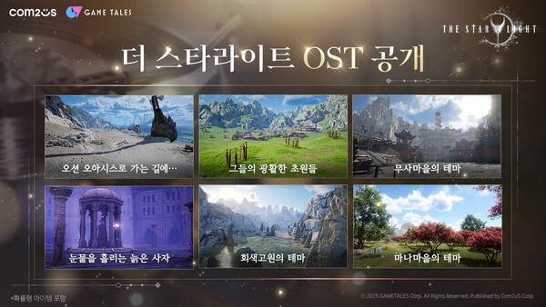 MMORPG ‘더 스타라이트’ OST 공개 /이미지=컴투스