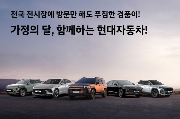 현대차가 고객의 차량 구매 부담을 완화하기 위해 'H-Super Save' 특별 프로모션을 실시하고 5월 한 달간 파격적인 차량 구매 혜택을 제공한다고 2일 밝혔다./사진=현대차