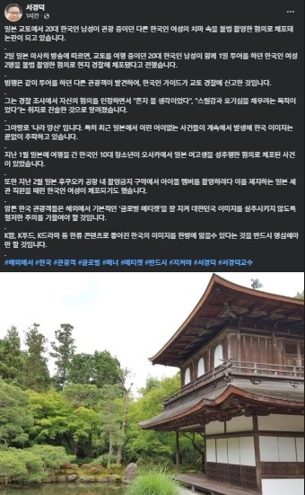 /사진=서경덕 교수 페이스북 갈무리