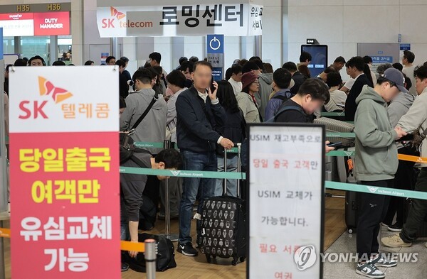 인천국제공항 제1여객터미널 출국장 내 SK텔레콤 로밍센터에서 출국자들이 유심 교체를 위해 줄을 서고 있다. / 사진=연합뉴스