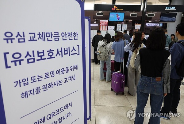 2일 서울 강서구 김포공항 국제선 청사 내 SK텔레콤 부스에서 여행객들이 유심 교체를 위해 대기하고 있다. /사진=연합뉴스