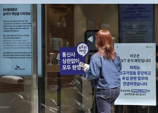 서울 시내 한 SK텔레콤 인증 대리점에 신규 가입 중단 안내문이 부착돼있다. / 사진=연합뉴스