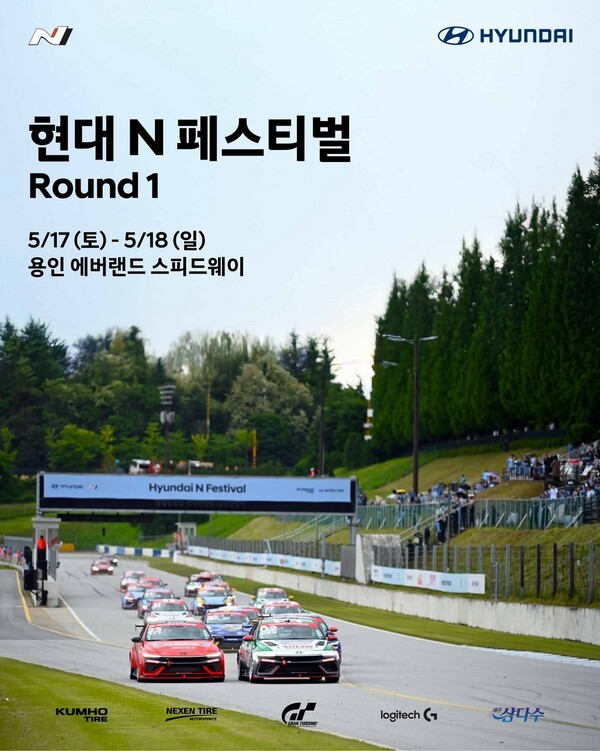 현대자동차가 오는 17~18일 용인 에버랜드 스피드웨이에서 열리는 1라운드 경기를 시작으로 '현대 N 페스티벌' 2025 시즌을 개막한다고 8일 밝혔다./사진=현대차