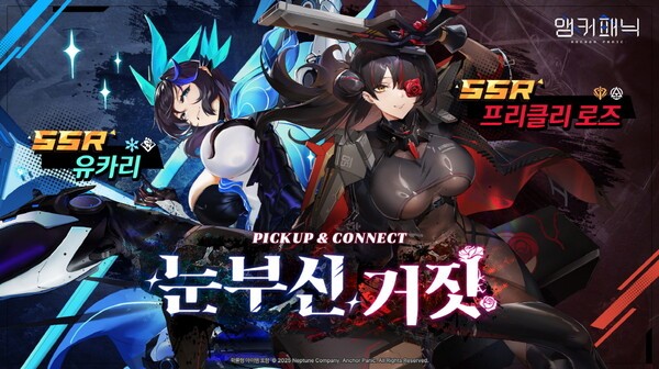 앵커패닉 신규 에이전트 / 이미지=넵튠