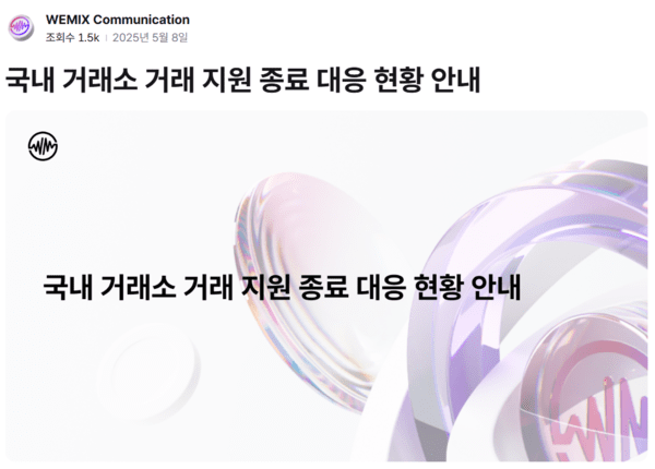 이미지=위믹스재단 홈페이지 캡처