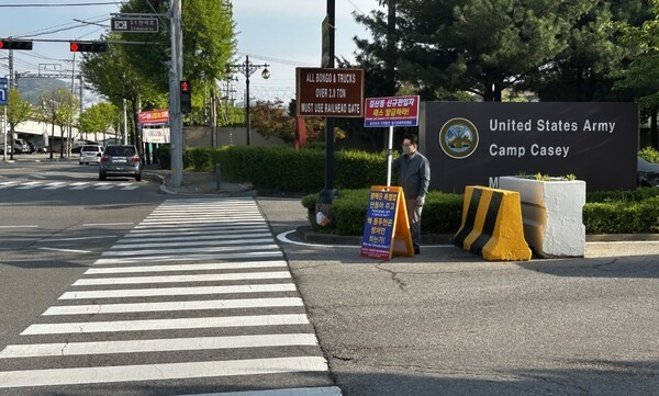 동두천 문화원 정경철 원장이 보산동 주한미군 캠프 케이시(미2사단) 앞에서 1인 시위를 하고 있다.    /사진=동두천 문화원