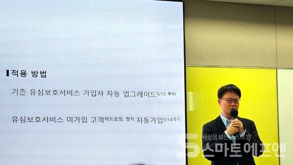 류정환 SK텔레콤 인프라전략기술센터 담당(부사장)이 업그레이드된 유심보호서비스에 대해 설명하고 있다. /사진=양대규 기