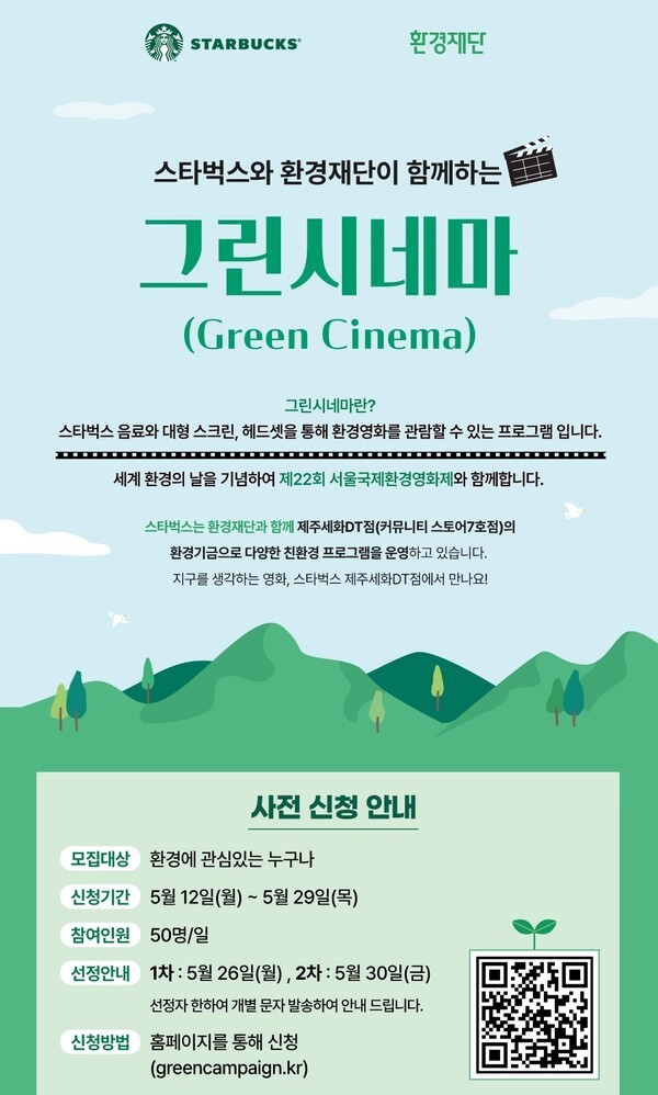 사진=스타벅스 코리아