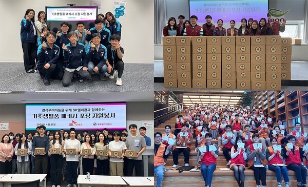 행복얼라이언스가 참여기업과 함께 결식우려아동에게 생활물품을 담은 '행복상자' 포장자원봉사를 진행했다. (좌측 상단부터 시계방향으로) 레조낙코리아, 순수본, SK이노베이션, SK텔레콤 임직원이 자원봉사를 진행하고 있다. /사진=행복얼라이언스