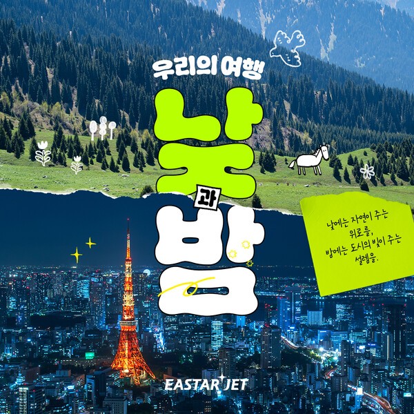 이스타항공이 일본, 중국, 카자흐스탄 등 14개 국제선 노선을 대상으로 특가 프로모션을 진행한다고 14일 밝혔다. /사진=이스타항공
