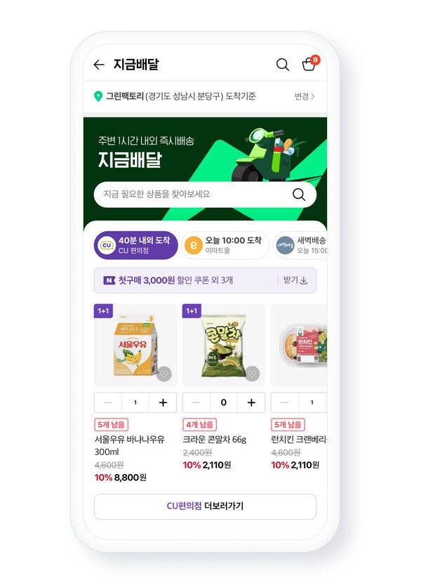 네이버플러스 스토어 '지금배달' 서비스 /이미지=네이버