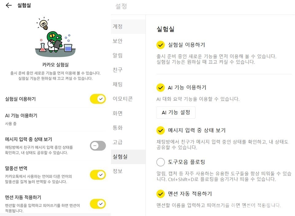 스마트폰 카카카오톡(왼쪽)과 PC용 카카오톡에서 '메시지 입력 중 상태 보기'를 지우는 방법 / 이미지=카카오톡 설정 캡