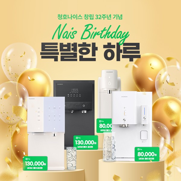 사진=청호나이스