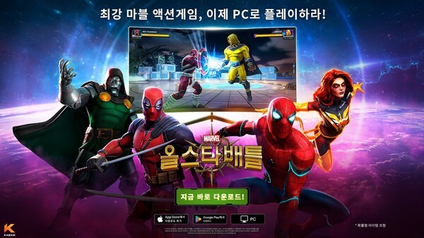 마블 올스타 배틀 PC 버전이 출시됐다, / 이미지=넷마블