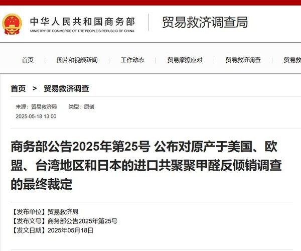 사진=중국 상무부 홈페이지 캡쳐