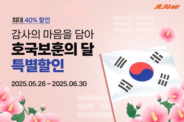 제주항공이 호국보훈의 달을 맞아 6월 한 달간 호국보훈 할인 대상을 확대한다고 19일 밝혔다. /사진=제주항공